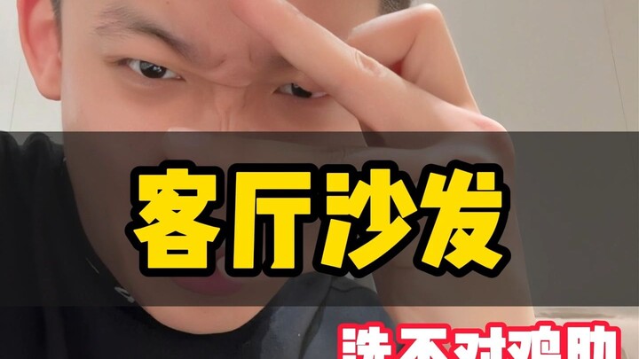客厅装修软装沙发怎么选