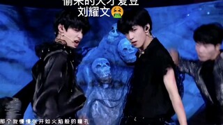 看了我们天才爱豆刘耀文的舞台，你们都要丢了魂。。。