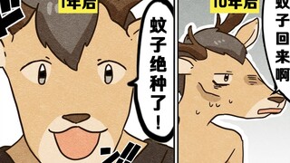 【日配】蚊子绝种的话会怎样？【费米研究所】【动态漫画】