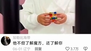 He not only understands the Rubik's Cube, but also understands you