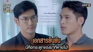 เอกสารยืนยัน นี่คือกระดูกของย่าที่หายไป! | Highlight เทียนซ่อนแสง Ep.34 | 5 ธ.ค. 67 | one31