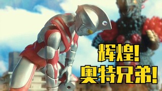 [低配还原] 艾斯奥特曼 第1话 辉煌!奥特五兄弟！