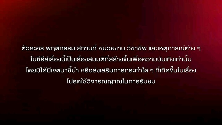 กฎหลักห้ามรักเธอตอนที่1