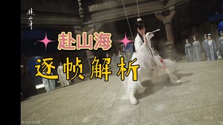 "Setting Forth into Mountains and Seas" Behind-the-Scenes: Frame-by-Frame Analysis of the Epic Actio