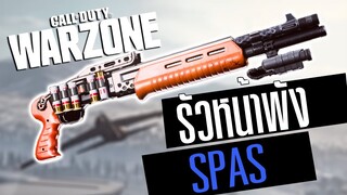 Spas ลูกซองยิงรัวหน้าพัง 2นัดแตก!! Call of duty Warzone