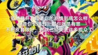 假如以下特摄作品放到今年播出，那么你一定会遇到这些人，届时，你会如何就以下言论进行反驳？
