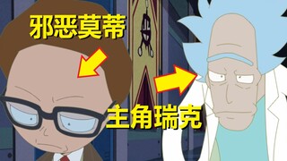 【瑞克与莫蒂】#120最新官方短片深度分析（主角瑞克大战邪恶莫蒂）