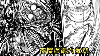【夜樱家的大作战251】一起坠入地狱吧夜樱旦！