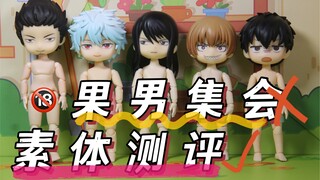 [Gintama] [Gintama] Ulasan tubuh yang aneh