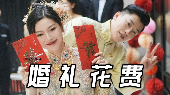 Wedding Recap | How Much Did the Hangzhou Wedding Cost?