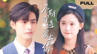 [ENG SUB] Falling in Love with You Unexpectedly!