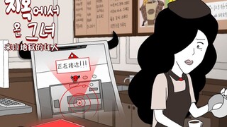 【来自地狱的女人】秀琳在咖啡店打工？