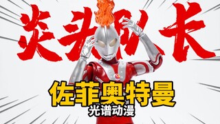 คุ้มค่าเงินเพียงไม่ถึง 200 หยวน! Spectrum Animation Ultraman Zaffrin โมเดลแอ็คชั่นขยับได้ขนาด 7 นิ้ว