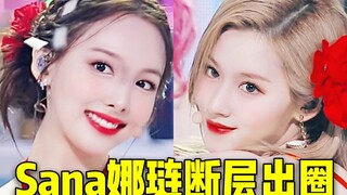 Sana后劲坐火箭！破90W断层35W+娜琏随后 小南182:1刷新本次神级踩赞比 瓜日榜前8了还在回暖中啊！就是要一直往上走！TWICE❤