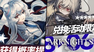 Arknights: Children of Ursus Event Coming to EN (SOON)【アークナイツ/明日方舟/명일방주】