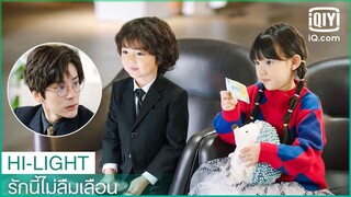 เพื่อนใหม่ของ"เสี่ยวเป่า" | รักนี้ไม่ลืมเลือน (Unforgettable Love) EP.16 ซับไทย | iQiyi Thailand