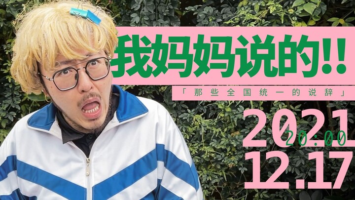 Food Rumors I Heard as a Kid