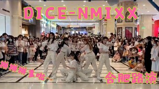 【奶路少女】NMIXX最新回归曲《DICE》合肥首个路演直拍｜和特种兵一起拼拼拼多啦