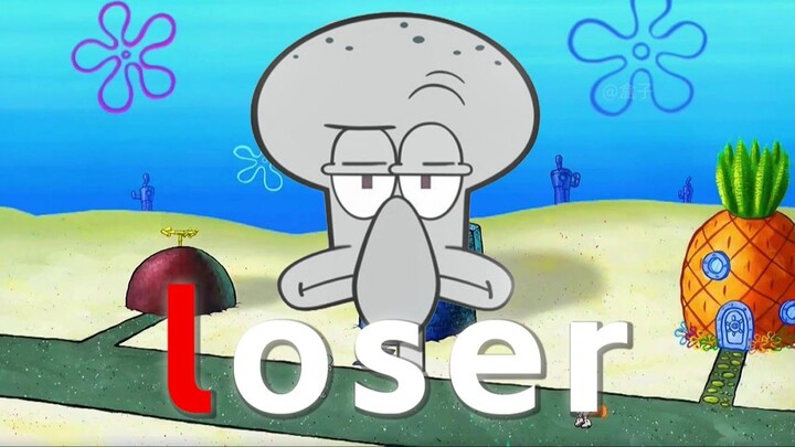 “章鱼弟”要冠冕章鱼帝【Loser】