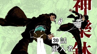 【神乐钵】30话 乱入者