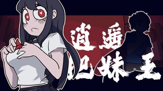 【逍遥散人手书】散优向 | 逍遥把妹王，把中优瓦夏  #1