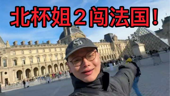 Zhang Yangjie, why are you off to France for some fun again?