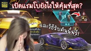 Pubg 📲 วิธีเปิดกล่องแรมโบ   วางแผนผิดเสียเงินฟรี🫣