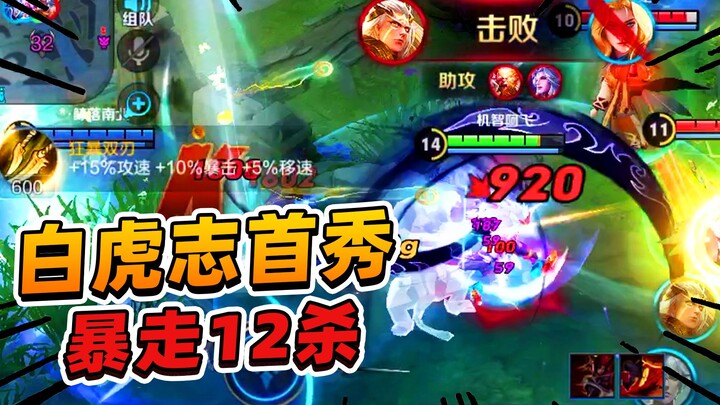 A Phi: Buổi ra mắt của Bạch Hổ Chí gặp ngay hai đồng đội AFK, tức quá lập tức quẩy nốt ván sau với c