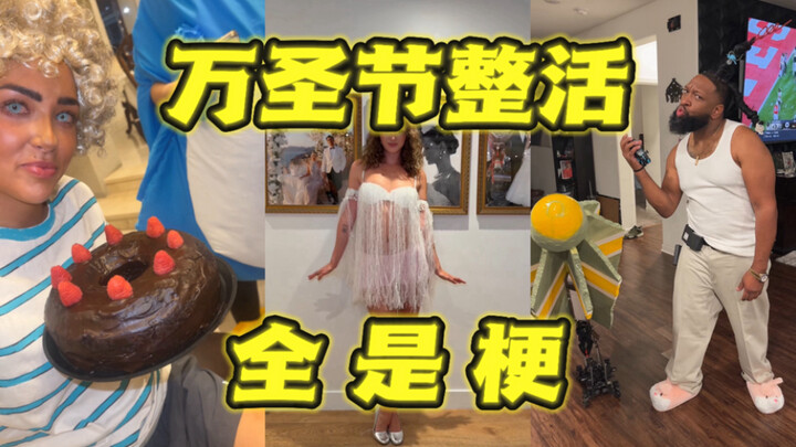 ฮาโลวีน คอสเพลย์ตลกๆ จัดเต็ม! ตอนที่สอง!