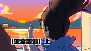“不配出鞘的剑遇到了破损的刃”
