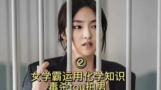 Episode 2: A female academic superstar uses her chemistry knowledge to poison a male paparazzo.