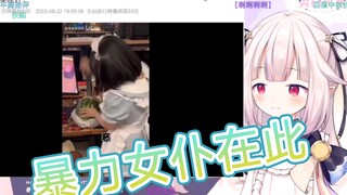 日本萝莉看《女仆外卖无差评》，并配了音……