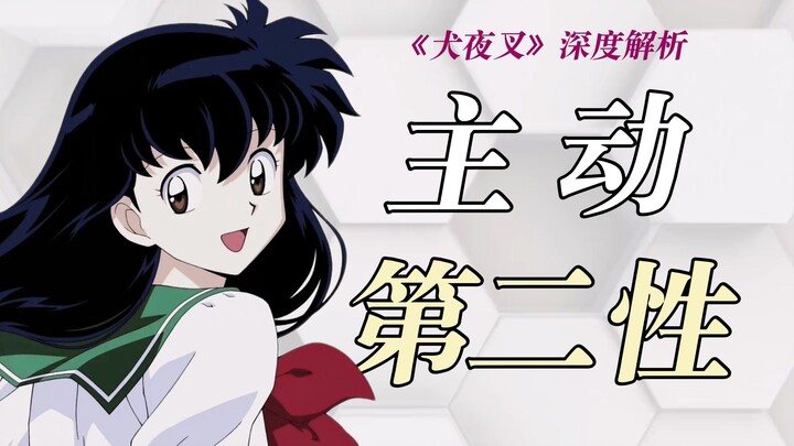 Asalkan Kagome di‑seijin‑kan, dalam dunia anime pasti muncul meme klasik: “Pada akhirnya, kamu meman