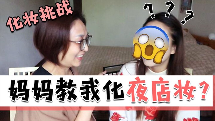 Trang điểm xong đi club luôn?! Mẹ giúp em lột xác diện mạo!