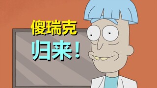 “傻瑞克”竞选美国总统，新剧情疯狂吐槽美国大选（瑞克和莫蒂官方漫画·选总统篇02）