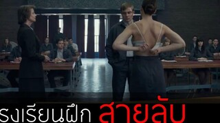 มิติใหม่ของหนังสายลับ เธอถูกฝึกให้ใช้”เรือนร่าง”เป็นอาวุธ Red sparrow สปอยเละ หญิงร้อนพิฆาต