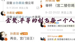 金繁 : 平 等 的 创 飞 每 一 个 人!!