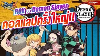 Ragnarok X - เตรียมตัวคอลแลป Kimetsu no Yaiba เอาใจสายเวทย์!!