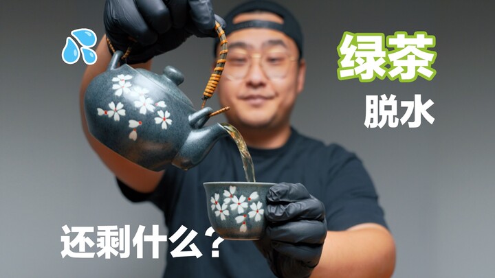 Green tea dehydration! What’s left? | “Do You Like It Wet?” series