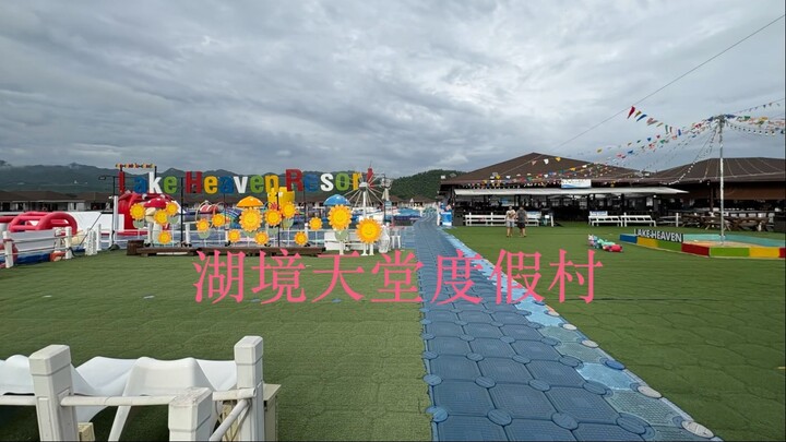 泰國北碧府湖境天堂度假村