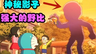 Doraemon: Nobita begitu kuat untuk pertama kalinya! ! ! Seorang penolong misterius muncul