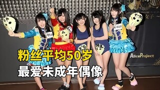 Japanese underground idol fan club: uncles are willing to sell their houses and even sever their mot