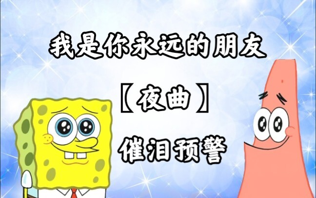 用3分45秒 夺走你的泪水