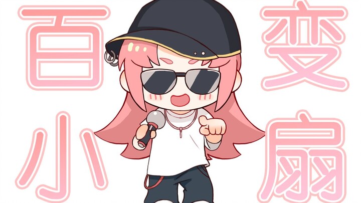 [Shan Bao] The Versatile Little Fan, Seal Released!