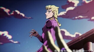 [JOJO] Bagian depan tidak berenergi tinggi! Saya tidak tahu apakah itu keren atau tidak!