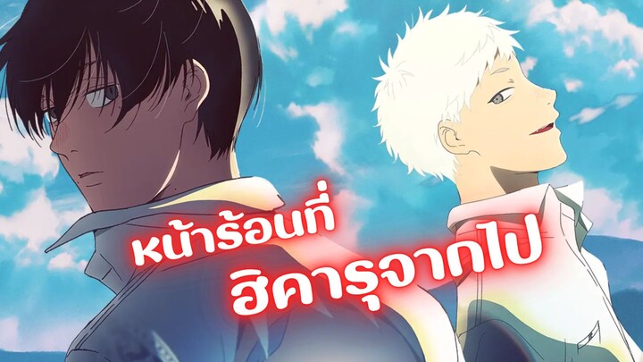 หน้าร้อนที่ฮิคารุจากไป เก็บมังงะหรือนิยายดี?  | Hikaru ga Shinda Natsu
