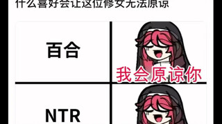 做什么会让这位修女无法原谅