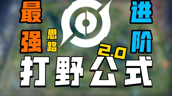 [الغابة السحرية هنا] أقوى معادلة غابة في الموسم 36! ضربة بُعدية أخرى ضد لاعبي الغابة!