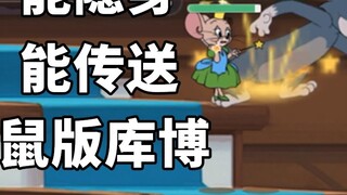 Game di động Tom và Jerry: Vấn đề không phải là cô ấy có tuyệt vời hay không, cô ấy thực sự là loại 