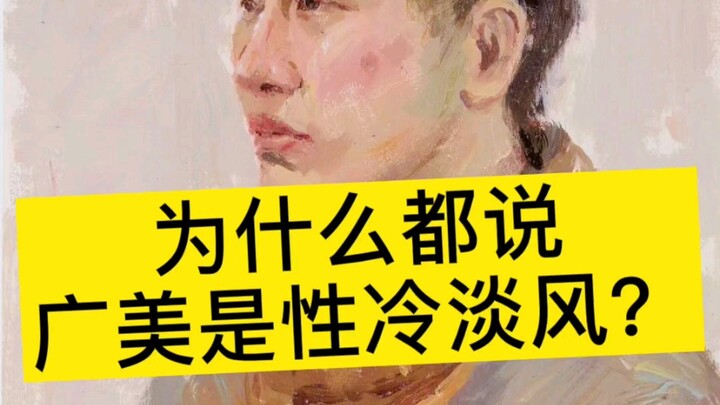 广美：“你礼貌吗？”